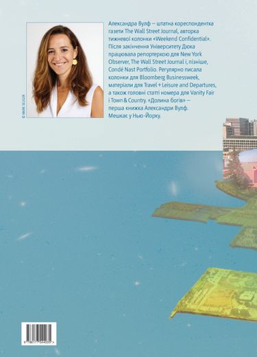 Долина богів. Історії з Кремнієвої долини - фото 2