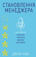 Становлення менеджера. - Психологія Бізнесу