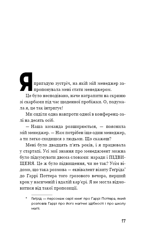 Становлення менеджера. - фото 3