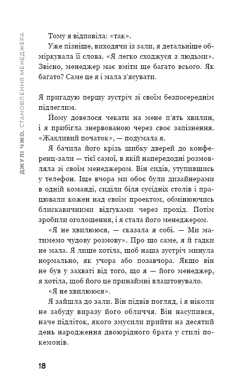 Становлення менеджера. - фото 4