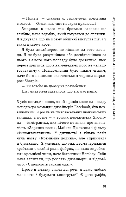 Становлення менеджера. - фото 5