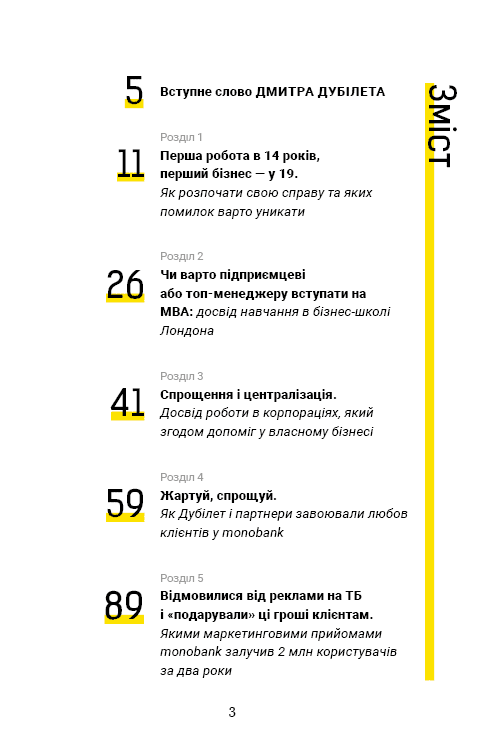 Дмитро Дубілет. Бізнес на здоровому глузді. 50 ідей, як домогтися свого - фото 2