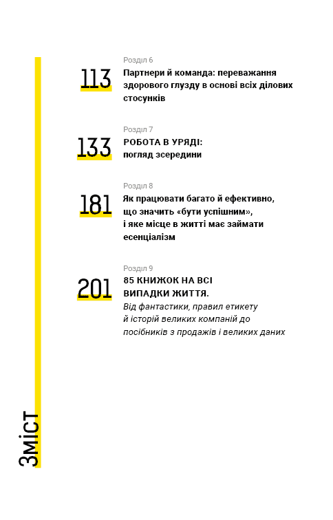 Дмитро Дубілет. Бізнес на здоровому глузді. 50 ідей, як домогтися свого - фото 3