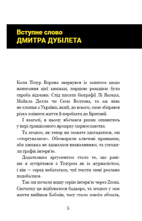 Дмитро Дубілет. Бізнес на здоровому глузді. 50 ідей, як домогтися свого - фото 4