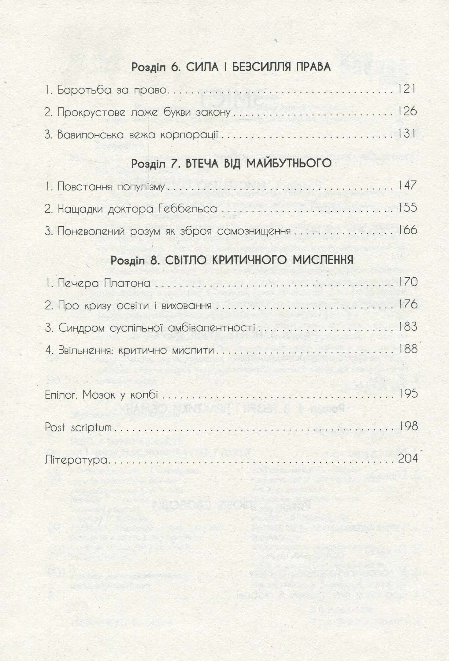 Ілюзія ефективності - фото 3