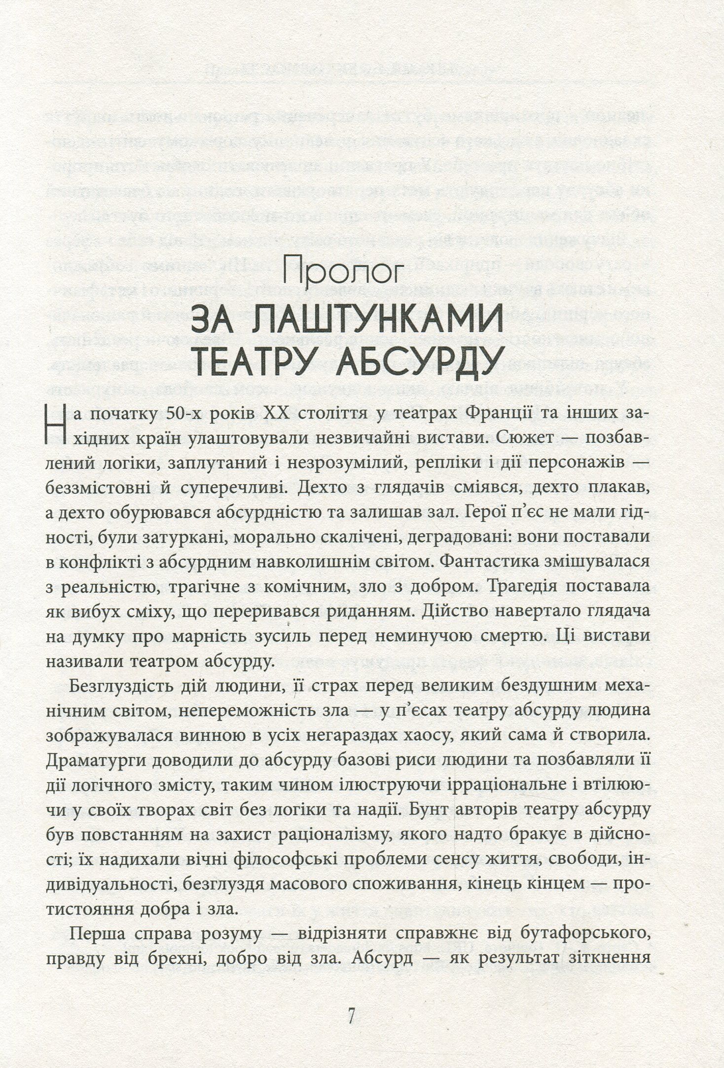 Ілюзія ефективності - фото 4