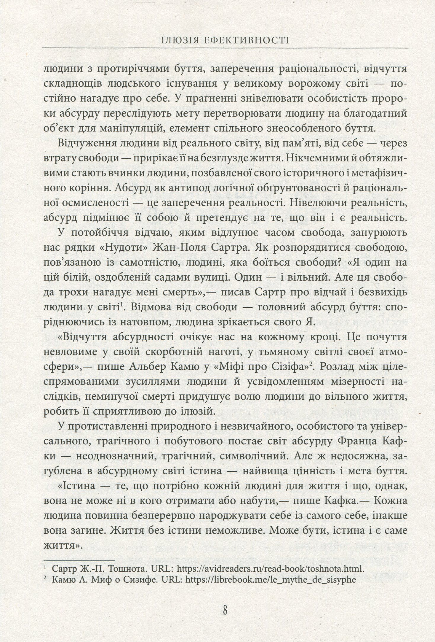 Ілюзія ефективності - фото 5