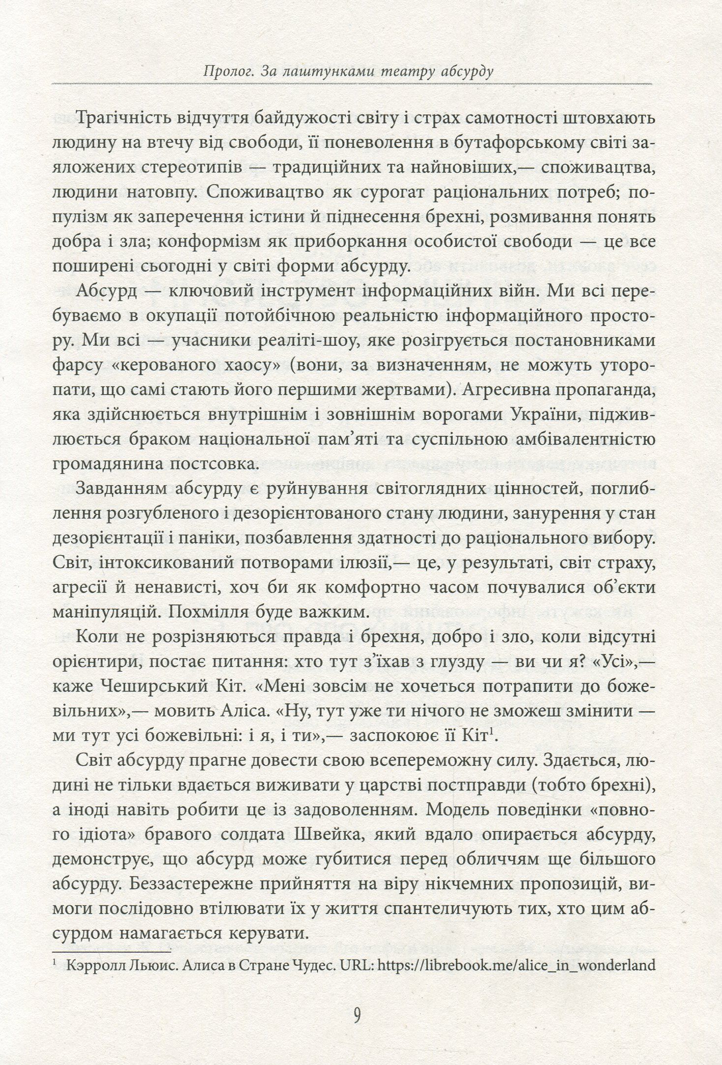 Ілюзія ефективності - фото 6