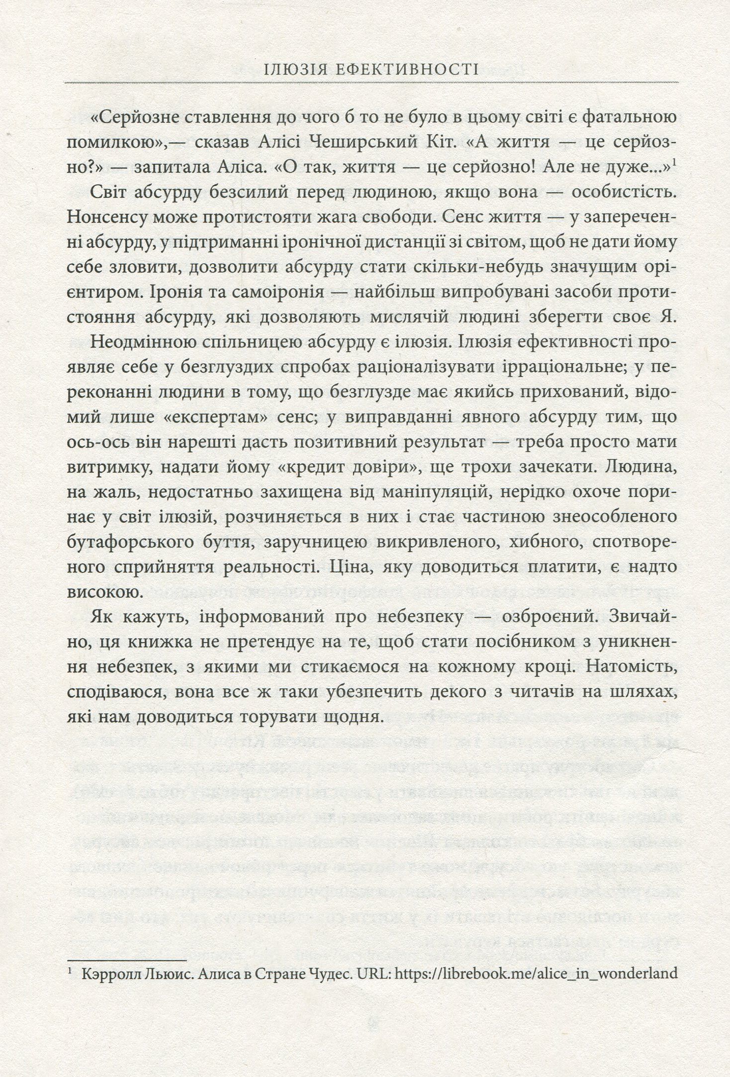 Ілюзія ефективності - фото 7