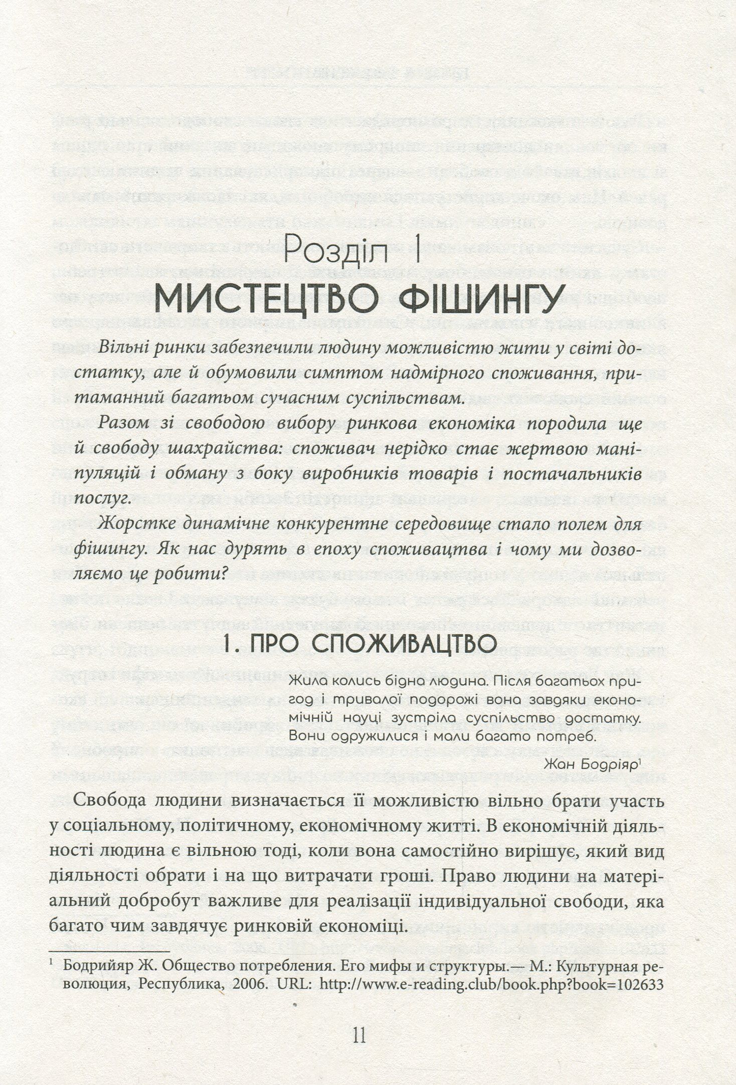 Ілюзія ефективності - фото 8