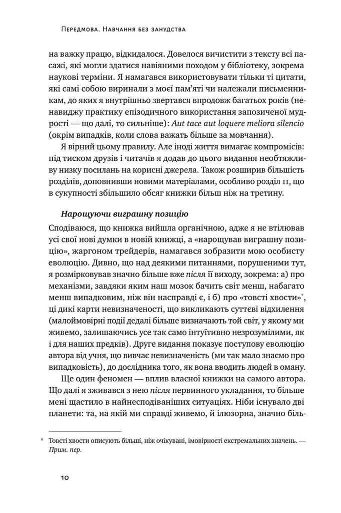 Обдурені випадковістю. Незрима роль шансу в житті та бізнесі - фото 7