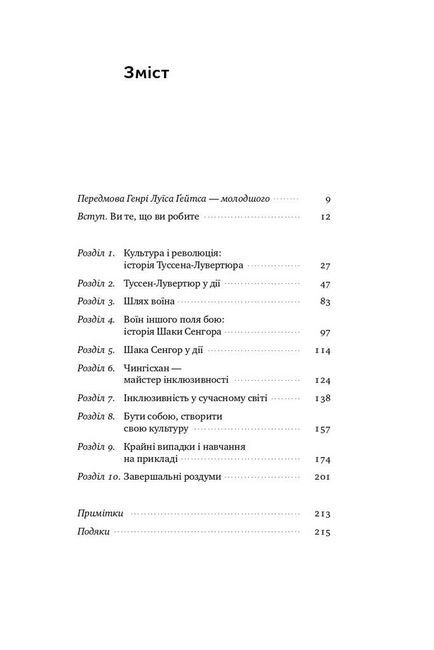 Ви те, що ви робите. Як створити корпоративну культуру - фото 3