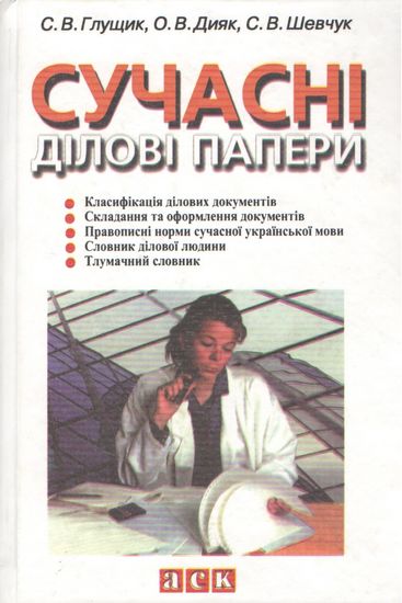 Сучасні ділові папери - фото 1