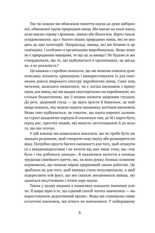 Мета. Процес безперервного вдосконалення - фото 4