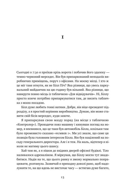 Мета. Процес безперервного вдосконалення - фото 6