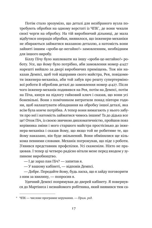 Мета. Процес безперервного вдосконалення - фото 8