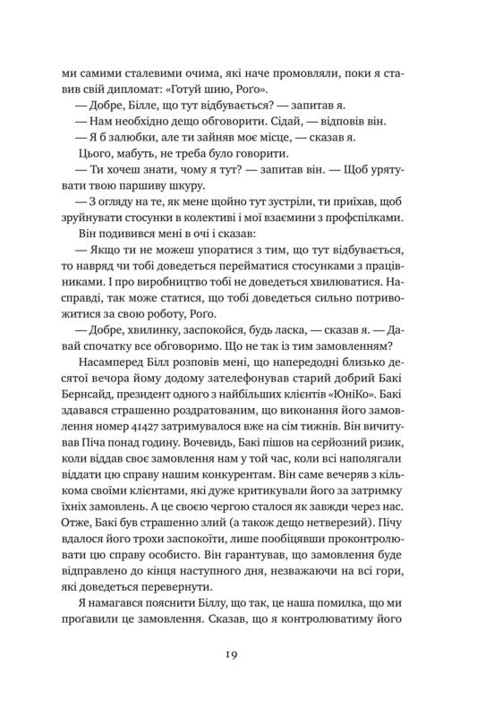 Мета. Процес безперервного вдосконалення - фото 10