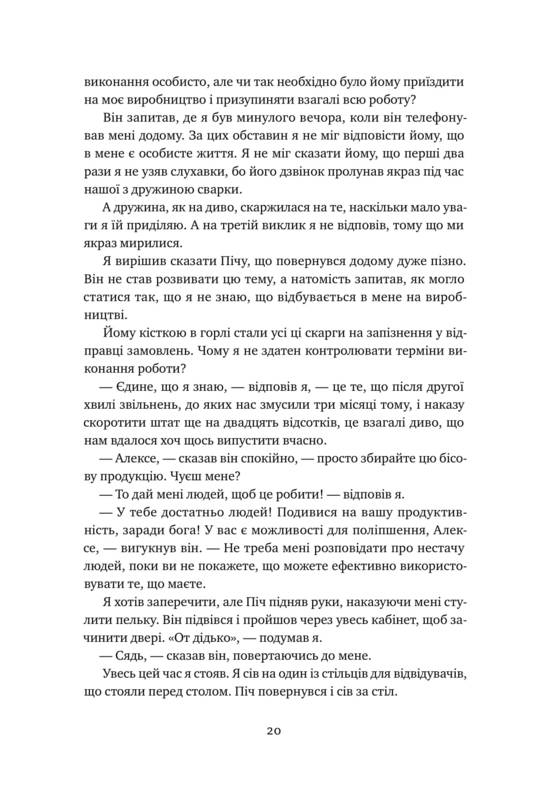 Мета. Процес безперервного вдосконалення - фото 11