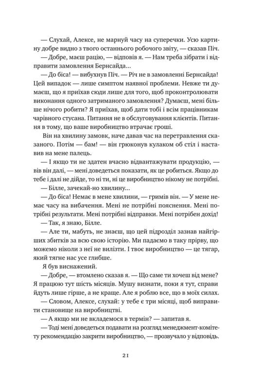 Мета. Процес безперервного вдосконалення - фото 12