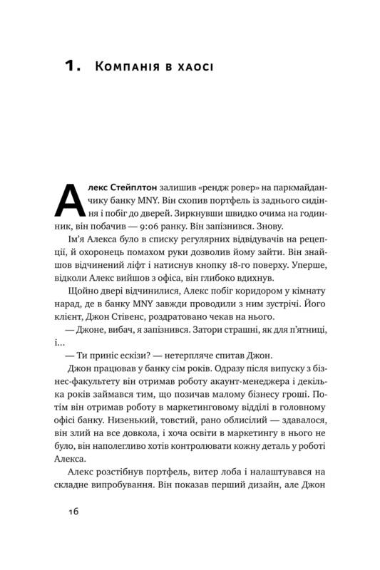 Бізнес під ключ. Як створити компанію, що працюватиме без вас - фото 5