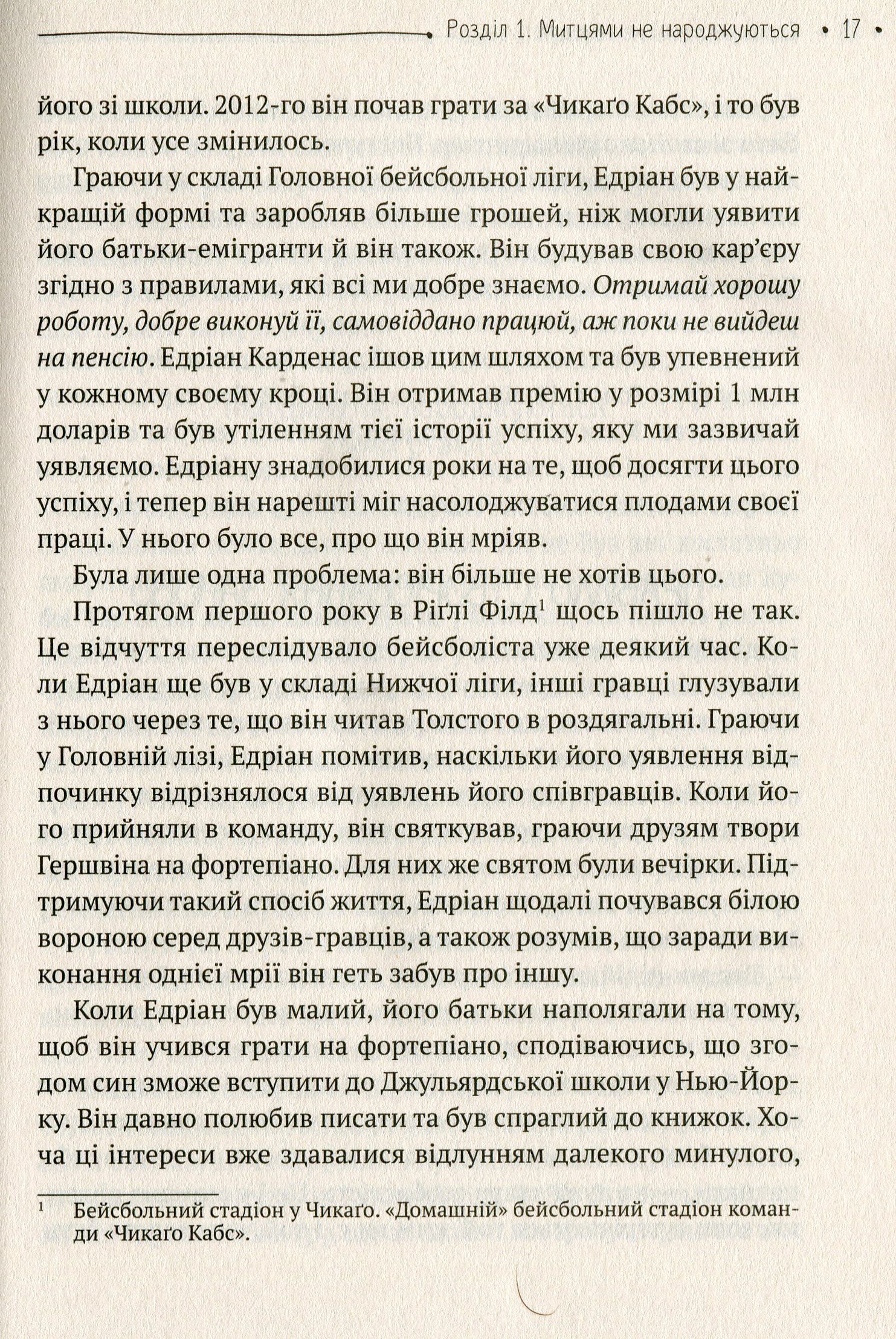 Справжні митці не голодують. Найсучасніші стратегії досягнення успіху - фото 3