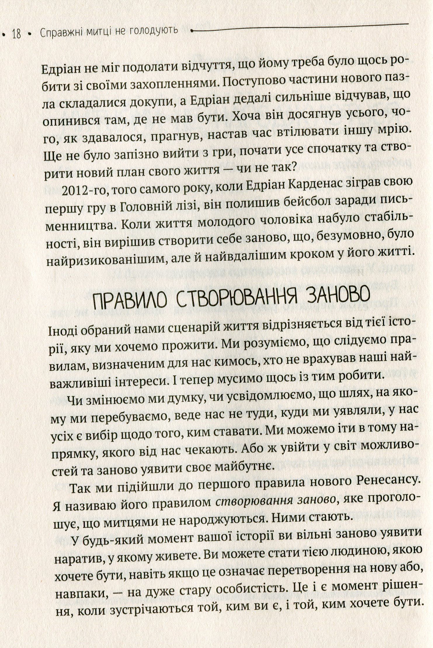 Справжні митці не голодують. Найсучасніші стратегії досягнення успіху - фото 4
