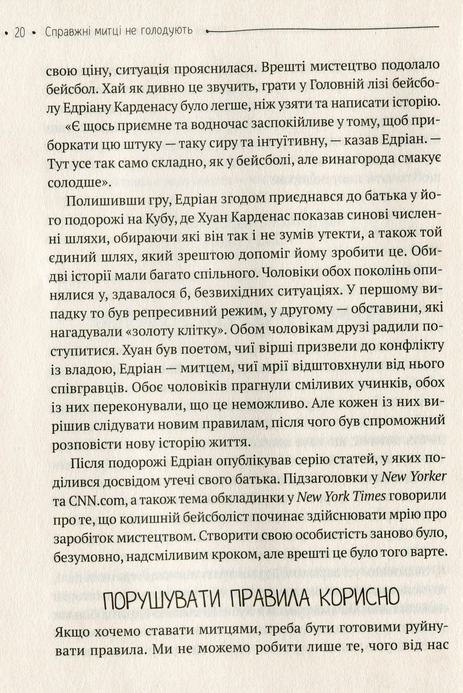 Справжні митці не голодують. Найсучасніші стратегії досягнення успіху - фото 6