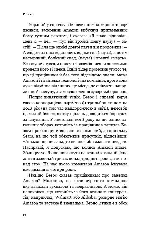 Безономіка. Як Amazon змінює життя - фото 6