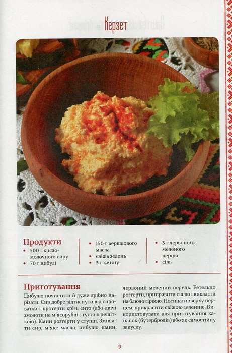 Святкові страви Західної України Кравецька Л. Клуб сімейного дозвілля - фото 3