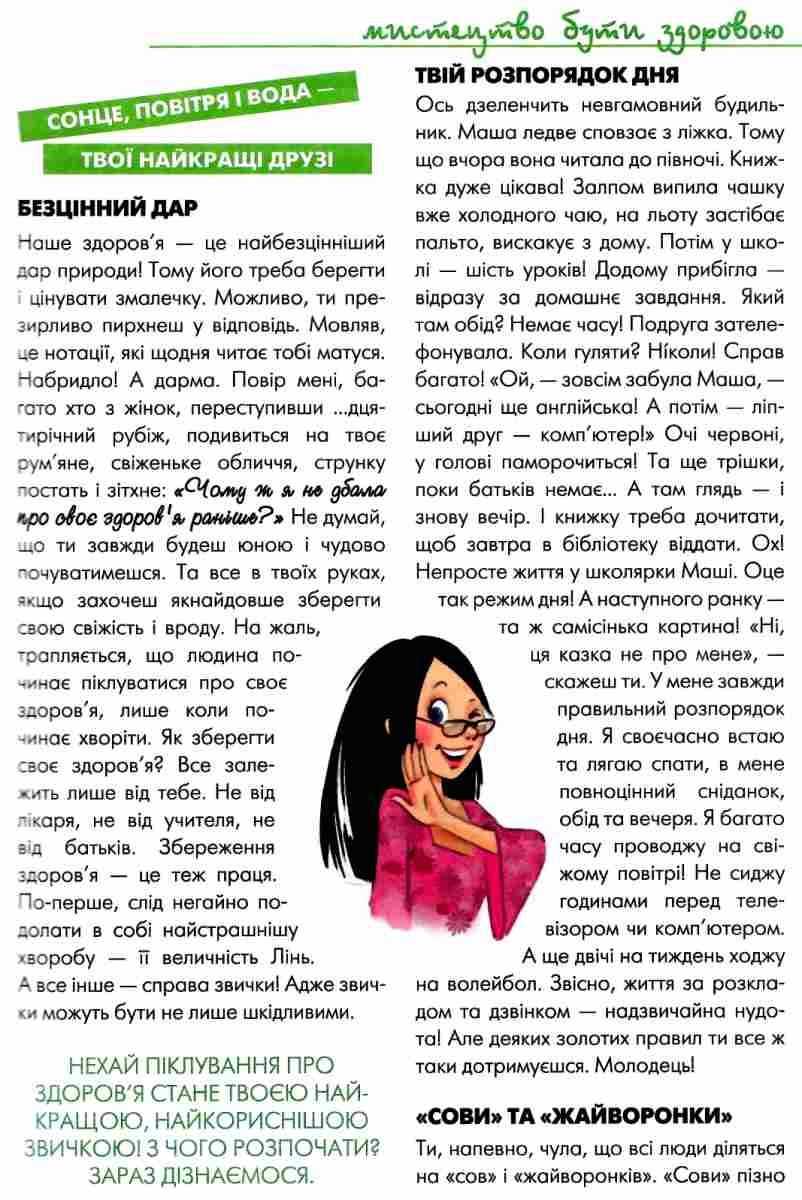 Книга Дівчинка на всі 100% Настільна книга юної леді Н. Зотова Є. Житник Школа - фото 3