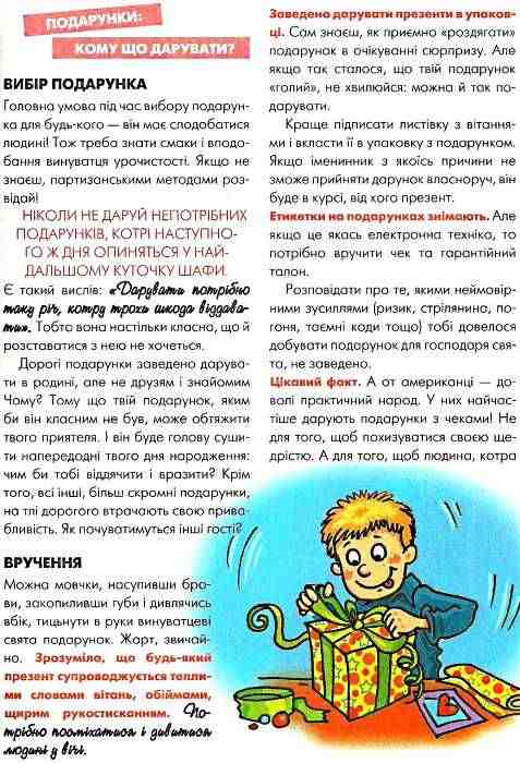 Хлопець на всі 100 % Зотов О. Школа - фото 3