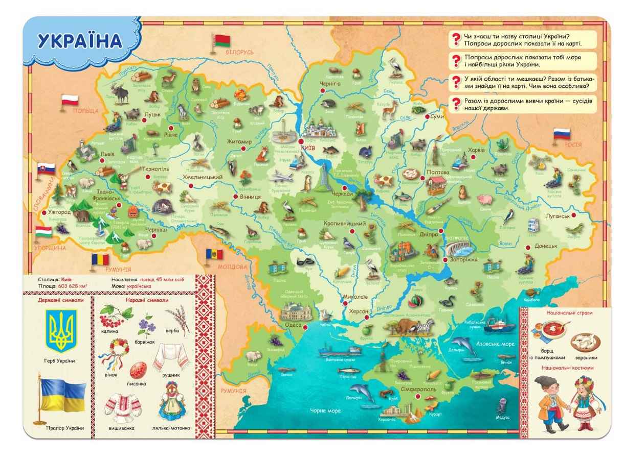 Всезнатика Малятко-розумнятко Мій перший підручник Федієнко В. Школа - фото 2