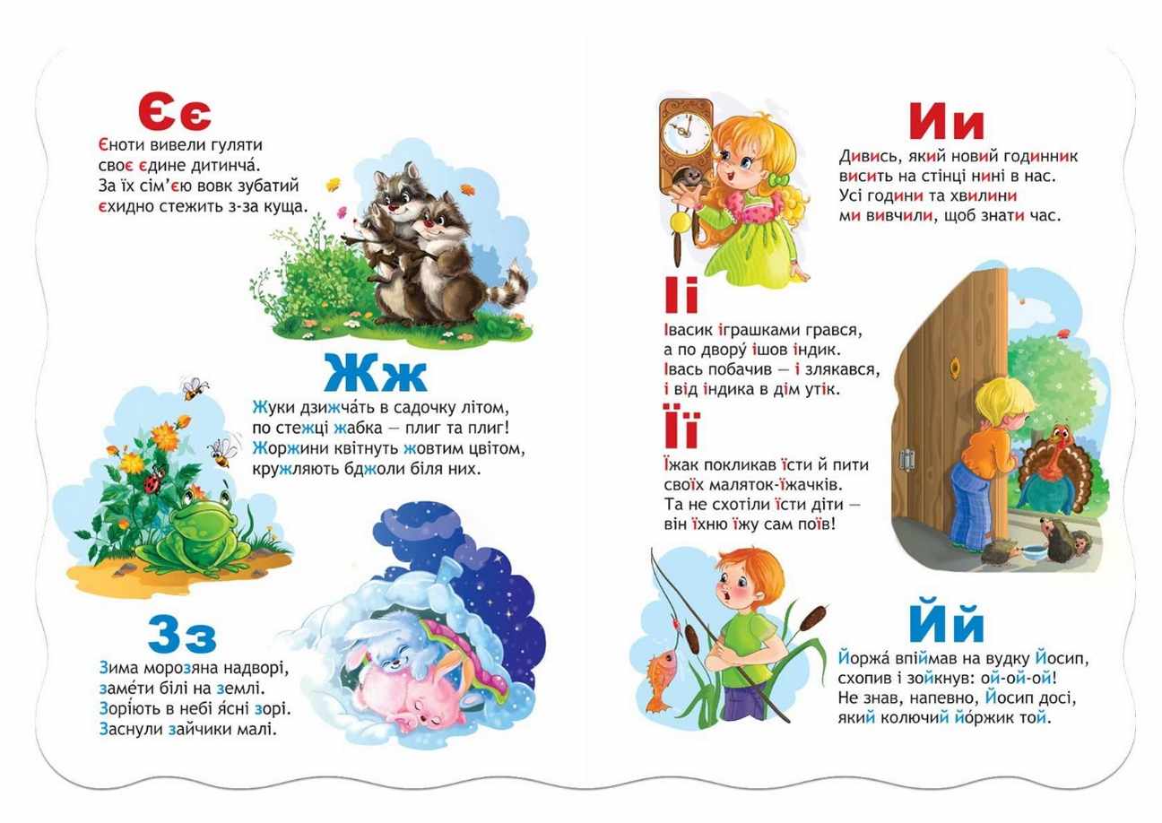 Книжка-картонка Весела абетка Малятко-розумнятко Н. Забіла Школа - фото 2