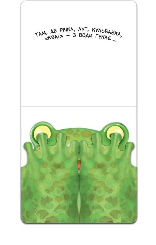 Хто там Дошколярик 1+ Сергій Цушко Школа - фото 3