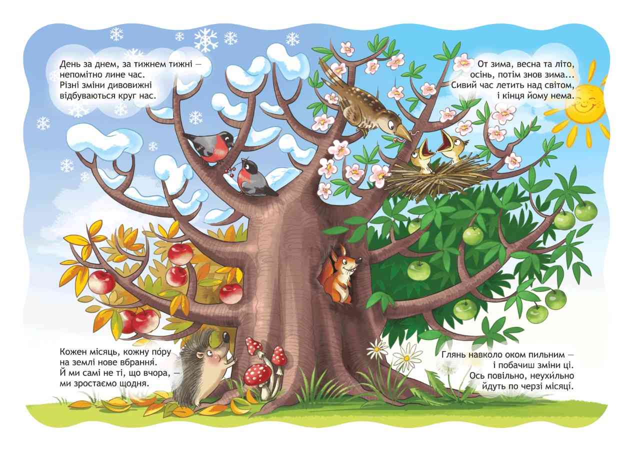 Книжка-картонка Пори року Малятко-розумнятко Н. Забіла Школа - фото 3