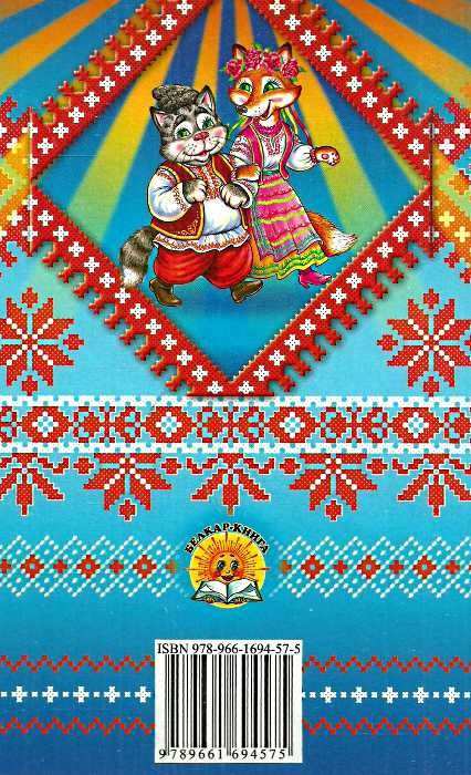 Промінець Пан Коцький Читаємо по складах Белкар-книга - фото 3