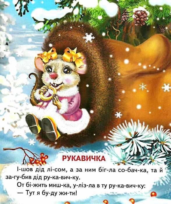 Промінець Пан Коцький Читаємо по складах Белкар-книга - фото 2