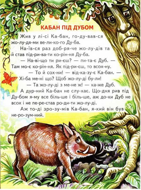 Промінець Мишача рада Українські народні казки Читаємо по складах Белкар-книга - фото 4