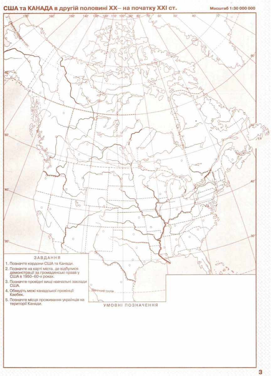 Контурні карти Новітня історія 11 клас Картографія - фото 2