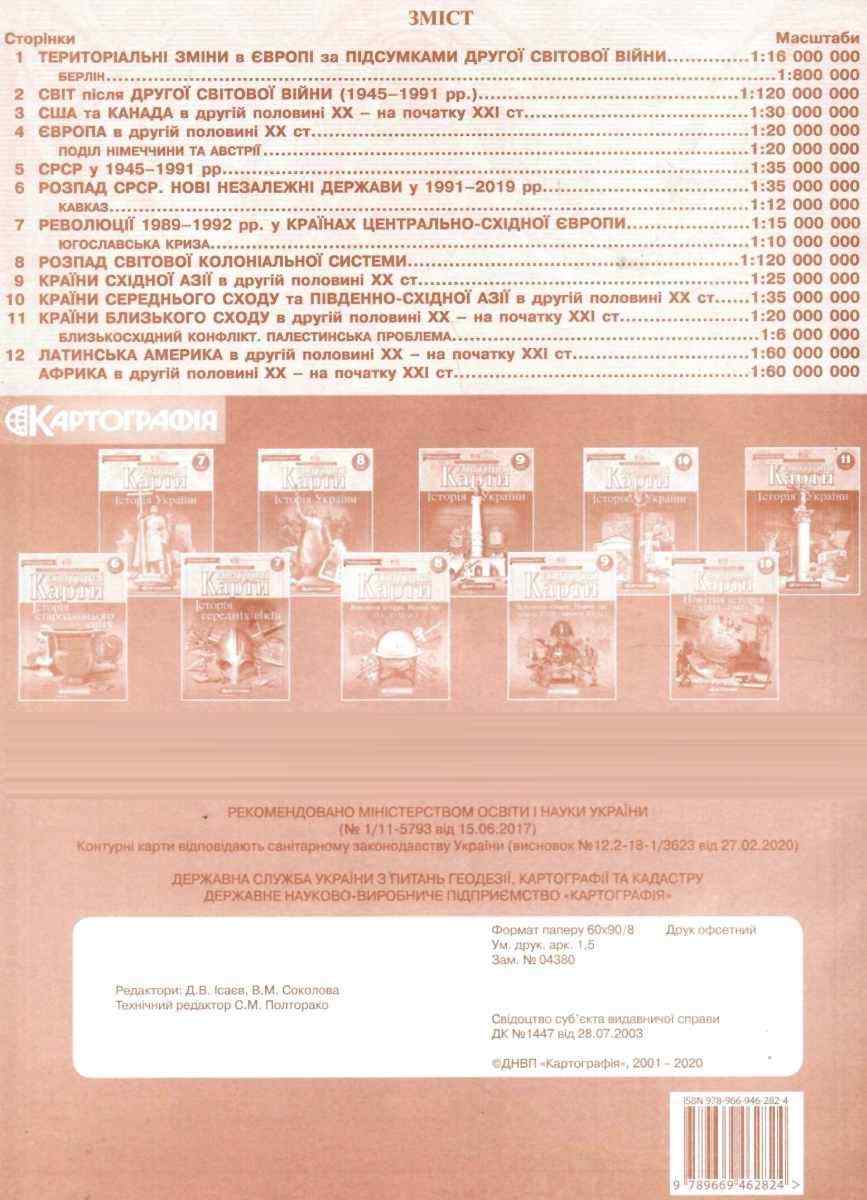 Контурні карти Новітня історія 11 клас Картографія - фото 3
