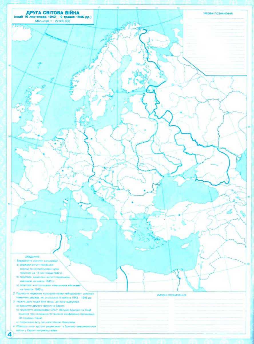 Контурні карти Всесвітня історія Новітній період 11 клас 1939-2016 рр Інститут передових технологій - фото 2