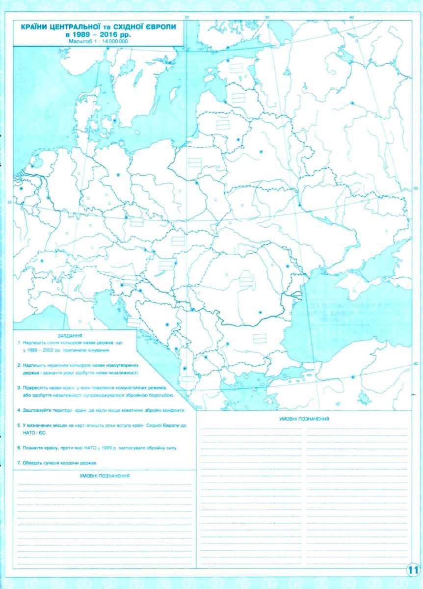 Контурні карти Всесвітня історія Новітній період 11 клас 1939-2016 рр Інститут передових технологій - фото 3