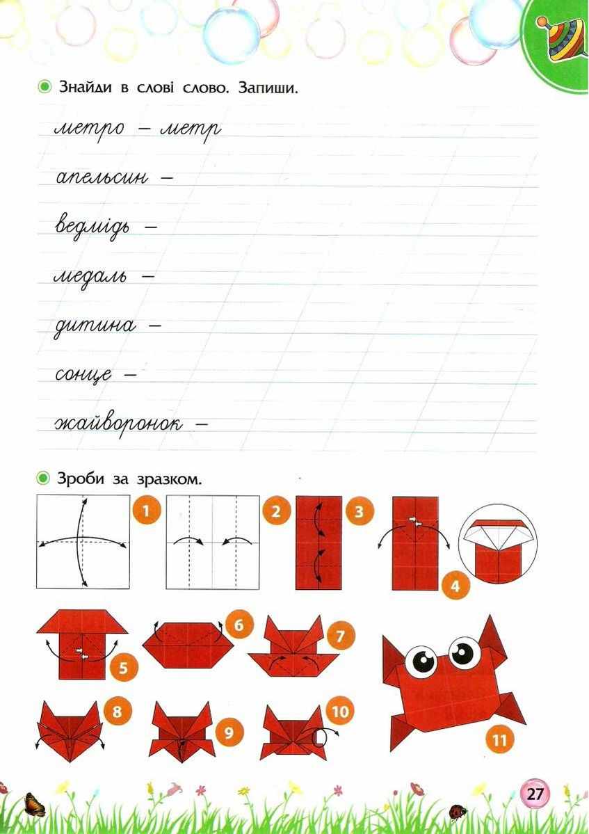 Літо пригод Зустрічай 3 клас НУШ Квартник Т. АССА - фото 3