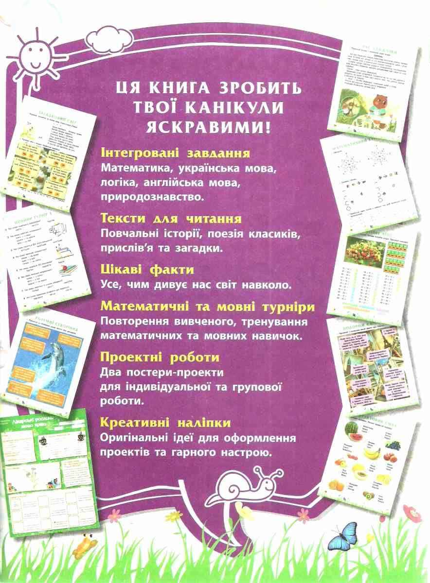 Літо пригод Зустрічай 3 клас НУШ Квартник Т. АССА - фото 2