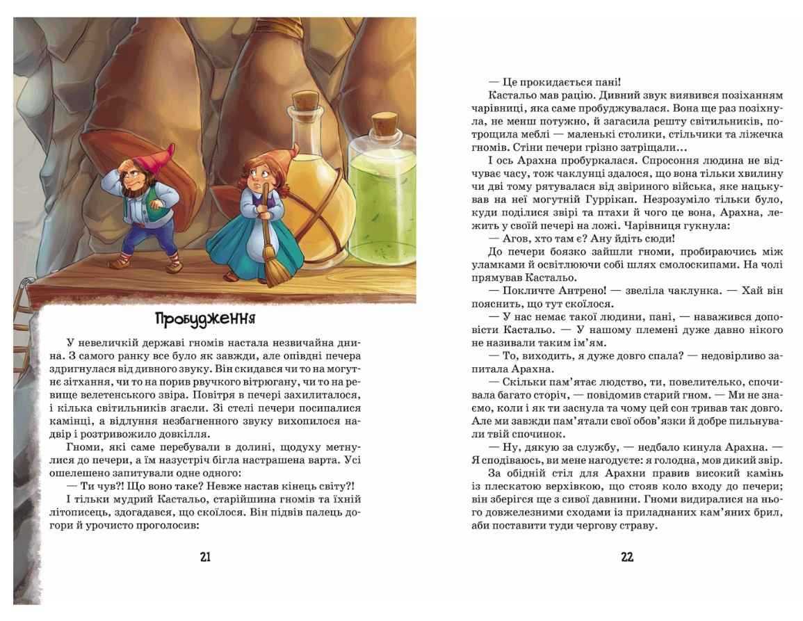 Жовтий туман Дитячий бестселер О. Волков Школа - фото 3