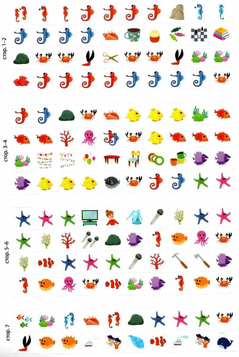 Шукай клей читай Підводні пригоди 5+ Кенгуру 280 наліпок Ранок - фото 2