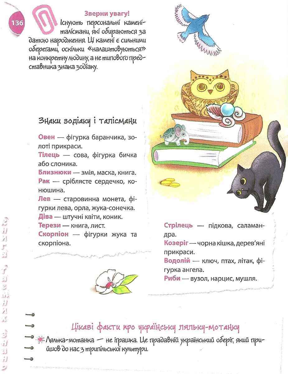 Книга таємних знань Зотова Н. Житник Є. Школа - фото 3
