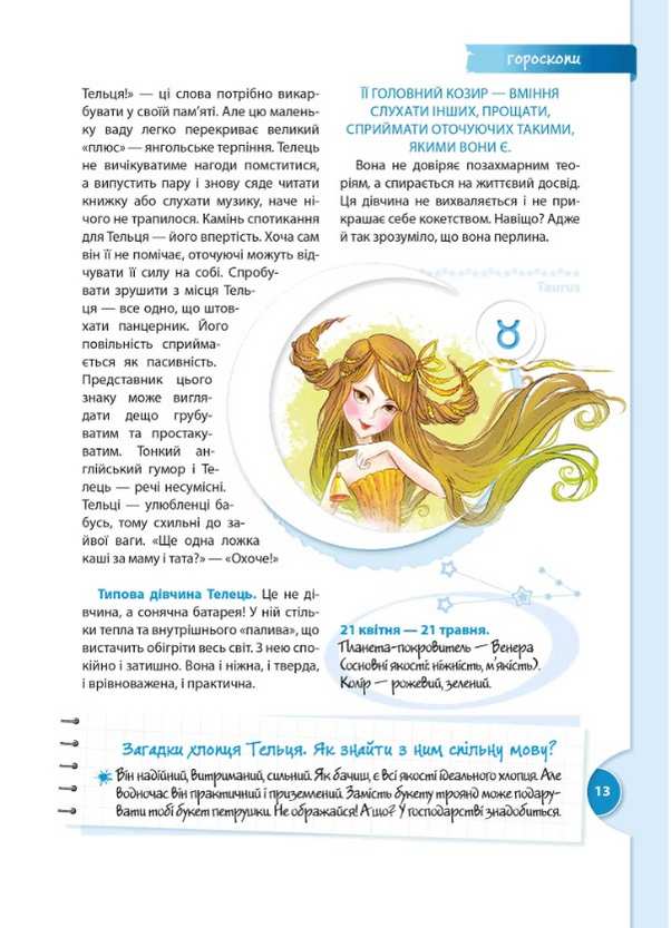 Книга таємних знань Зотова Н. Житник Є. Школа - фото 2