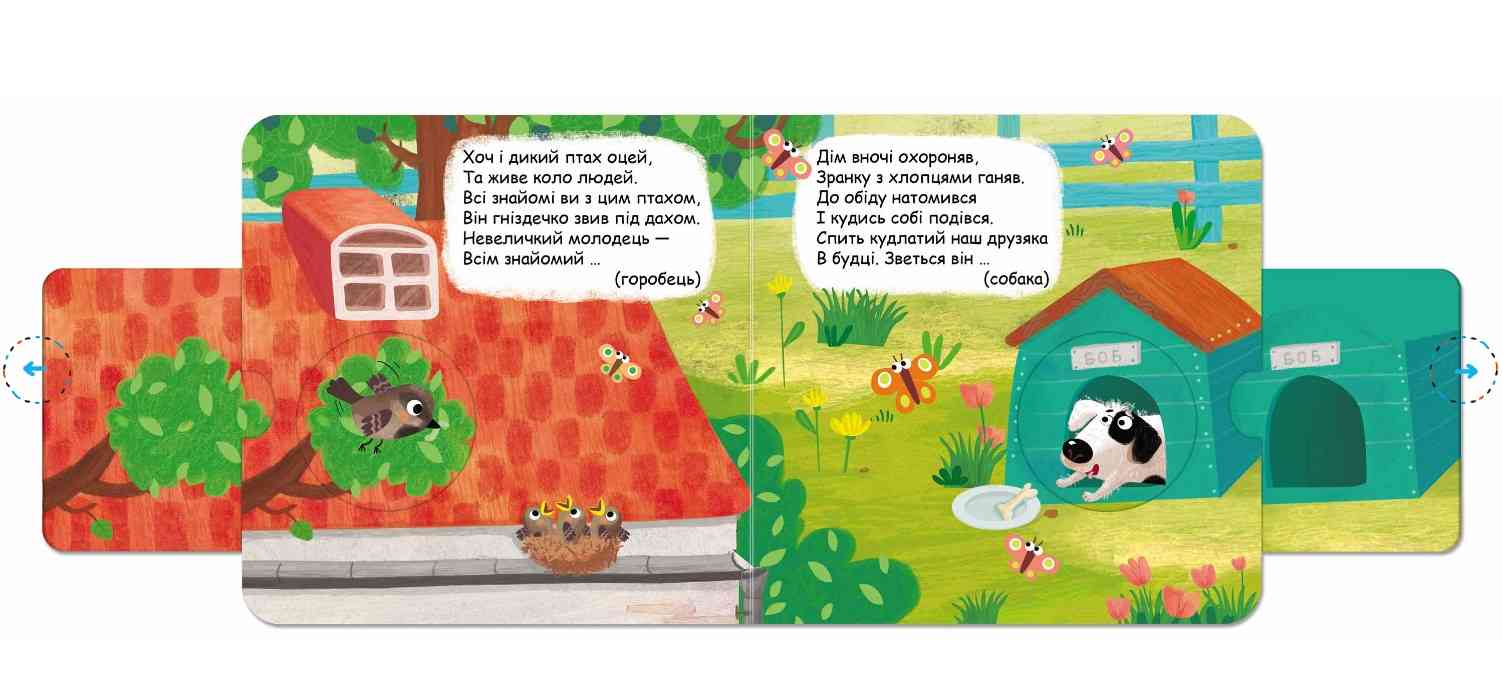 Книжка-схованка Хто сховався у дворі Федієнко В. Школа - фото 3