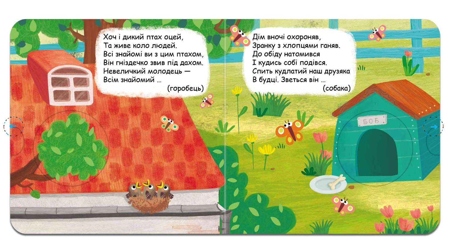 Книжка-схованка Хто сховався у дворі Федієнко В. Школа - фото 2